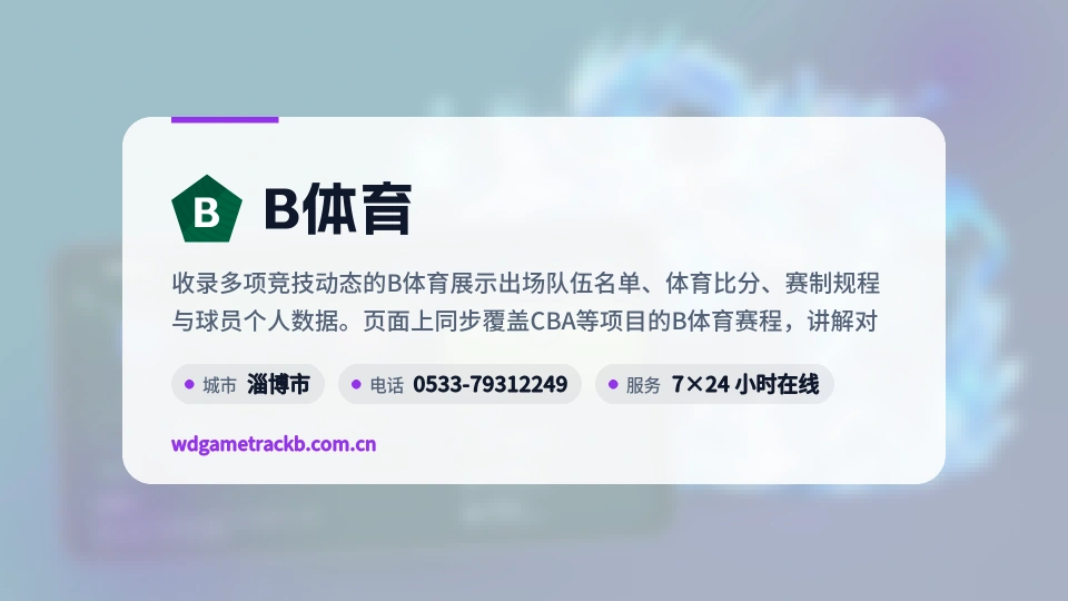 B体育故事